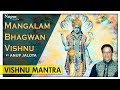 Mangalam Bhagwan Vishnu | Anup Jalota | Vishnu Mantra | Nupur Audio