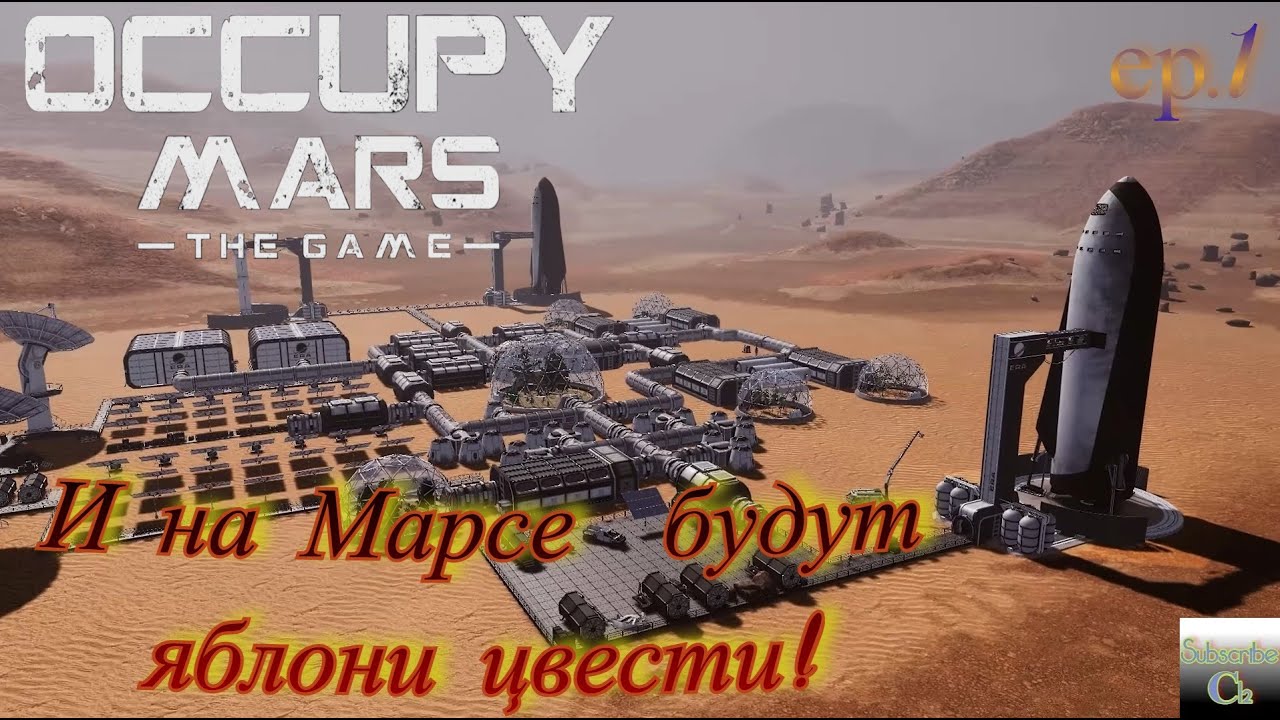 Occupy Mars: the game. Ер.1 