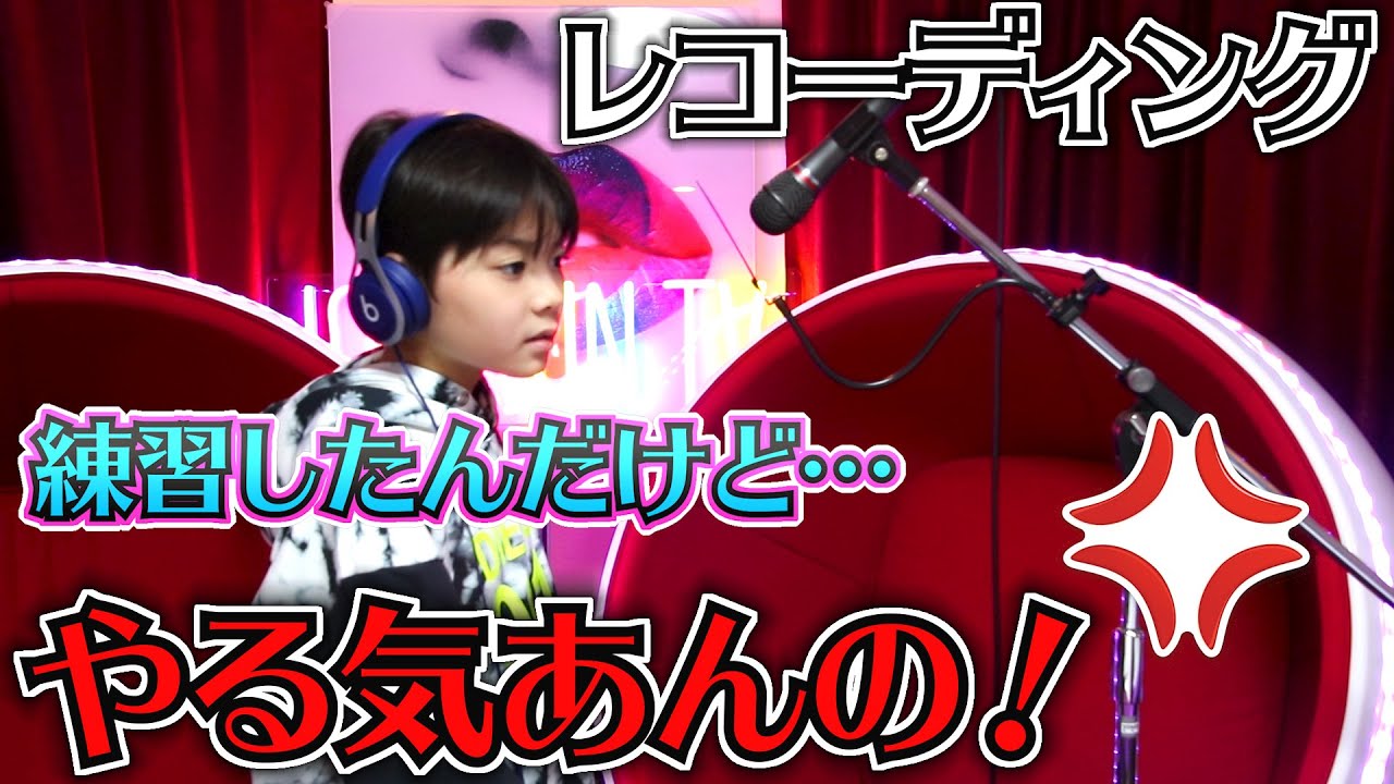 レコーディングに密着！父…我慢の限界！やる気あんの！？練習したんじゃないの？日本語ラップが難しい…
