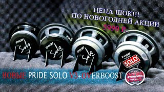 Обзор Pride SOLO v3 + Overboost, прослушка, замер на датчик.