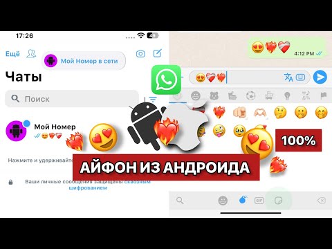 😍АЙФОН ИЗ АНДРОИДА|АЙФОНОВСКИЙ ВАТСАП НА АНДРОИД|iOS WHATSAPP FROM ANDROID|+iOS 16 СМАЙЛЫ