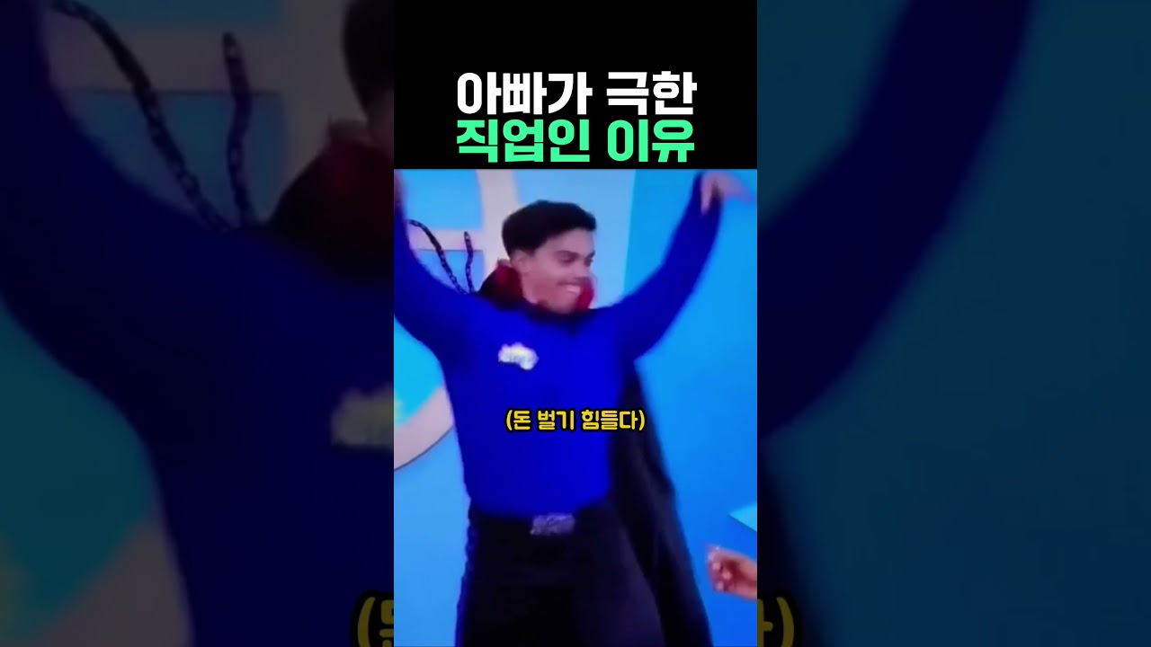 아빠가 극한 직업인 이유