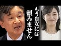 【最低評価】ドヤ顔帰国の佳子さまに天皇陛下もあ然！ギリシャポンコツ国際親善「まるで使いものにならない…」