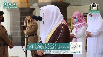تلاوة فضيلة الشيخ بندر بليلة من صلاة الجمعة ٢ محرم ١٤٤٢ هـ || من سورتي الفتح والنصر