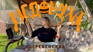 видео: Деревенская медовуха! | Рецепт домашнего хмельного мёда картинка: Деревенская медовуха! | Рецепт домашнего хмельного мёда