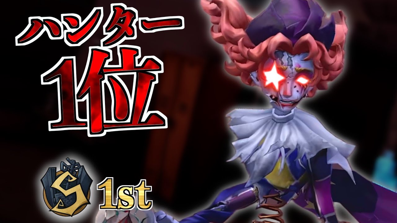 【フラバルー1位】全ハンター1位による蹂躙【第五人格】