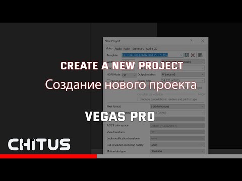 Создание нового проекта в Vegas Pro