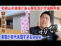 【やりすぎ】和歌山の漁港にある客を急かす数量限定の海鮮丼屋が予想斜め上の実態だったんだけどwww