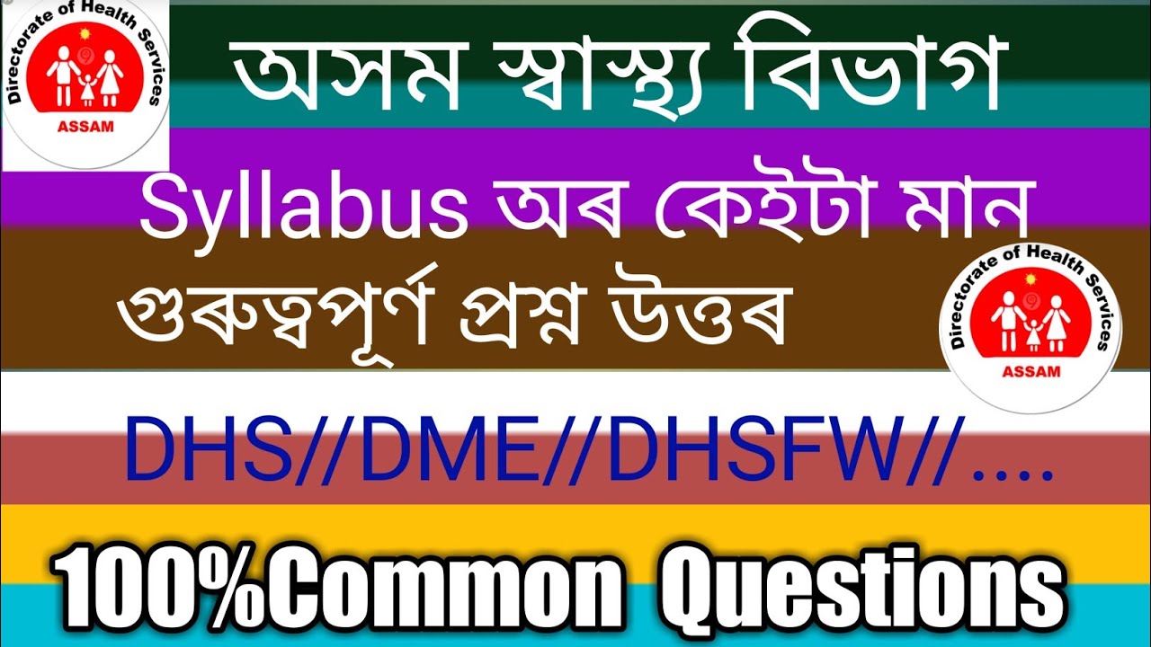 Assam DHS//DME//DHSFW syllabus Discussion
