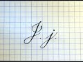 Буква J  Урок русская каллиграфия  Latin alphabet calligraphy lesson letter J