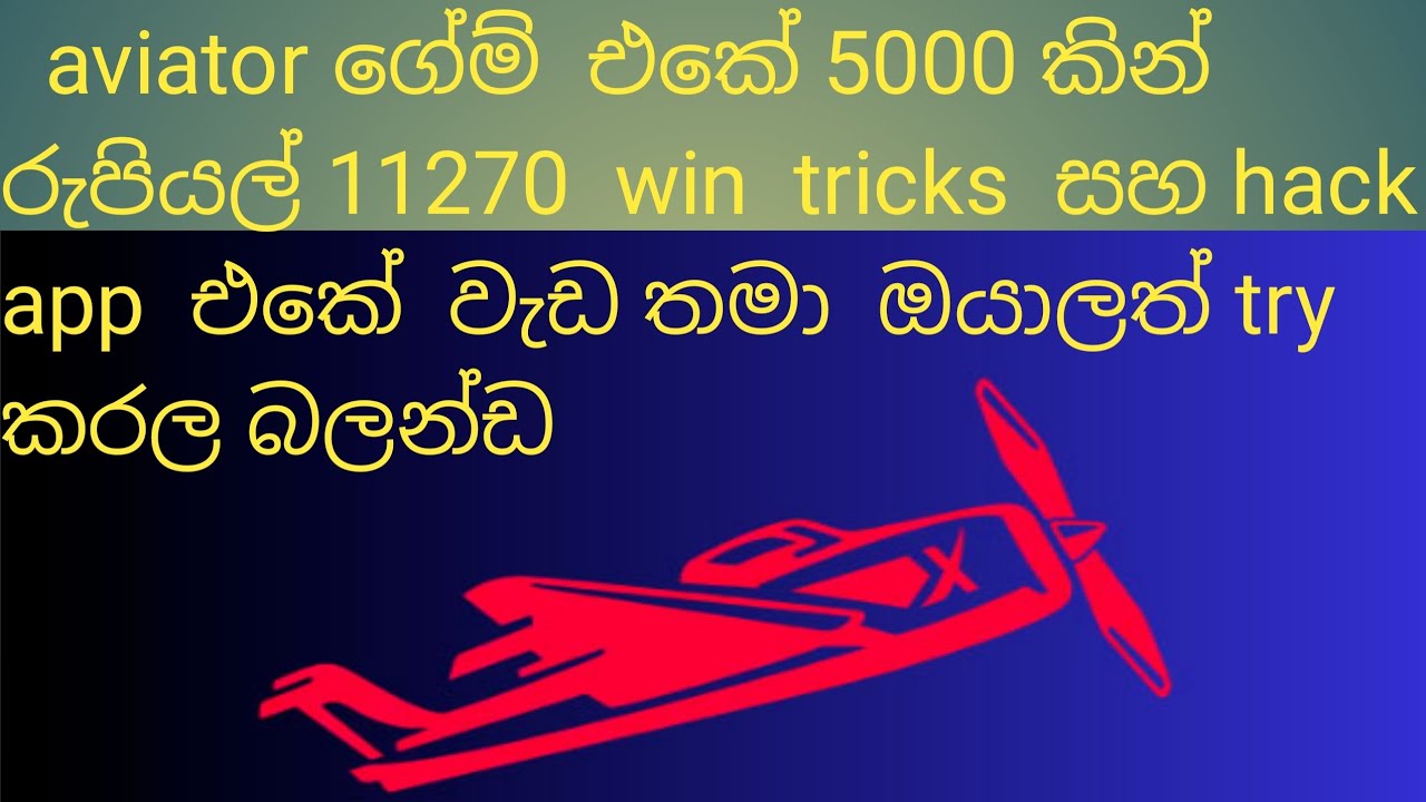 5000 කින් 11720 හෙව්වෙ මෙහෙමයි හැක් ඇප් එකෙන් තමයි - YouTube