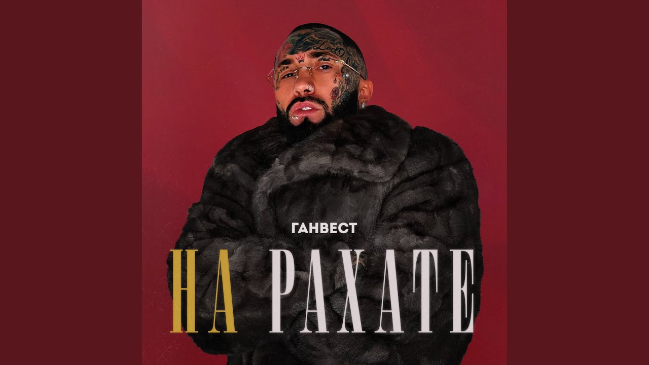 НА РАХАТЕ