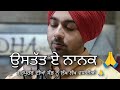 Ustat e nanak  aarti  gurupurav special  mnu singh  satinder sartaj trendingguru nanak jayanti