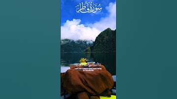 القرآن الكريم - سورة فاطر - الشيخ ماهر المعيقلي
