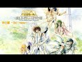 汪曦恩文創詞071Ch《神之園子 EL Cyon》 20201018; 《神の園~Del regno~》聖鬥士 20080326