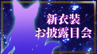 蒼璃魔りぼん新衣装お披露目会