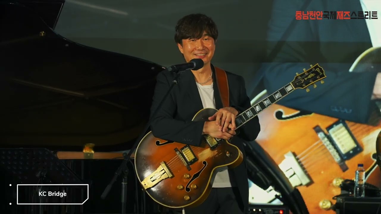 2025 충남 천안 국제 재즈스트리트 (KC Bridge)