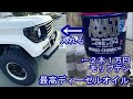 最高ディーゼルオイル オイル交換+丸山モリブデン 78プラドBest Diesel Oil Oil Change + Maruyama Molybdenum Land Cruiser