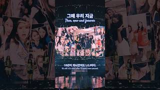 I.O.I 4ever! LOOP in SEOUL(2026.05.31). #ioi #아이오아이 #임나영 #chungha #김세정 #정채연 #김소혜 #유연정 #최유정 #김도연 #전소미