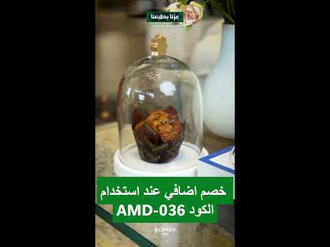 عروض اليوم الوطني السعودي 95 مع متجر بلندز هوم بتخفيضات حتي 50 مع كود خصم اضافي وتوصيل مجاني