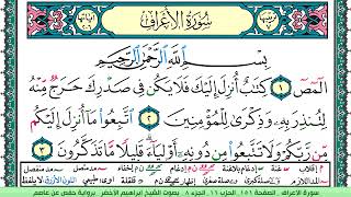 سورة الأعراف الشيخ ابراهيم الاخضر