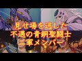 活躍の場を逃した不遇の青銅聖闘士二軍メンバー!『聖闘士星矢』ブロンズセイント