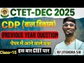 Class-15 | CTET CDP Pedagogy Question Discuss | बाल विकास I CTET DEC 2025 | by Jitendra Sir