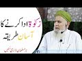 Zakat ada karne ka asan Tariqa - Hafiz Hafeez ur Rehman Qadri Rizvi/Urdu/hindi