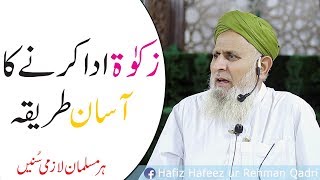 Zakat ada karne ka asan Tariqa  Hafiz Hafeez ur Rehman Qadri Rizvi/Urdu/hindi