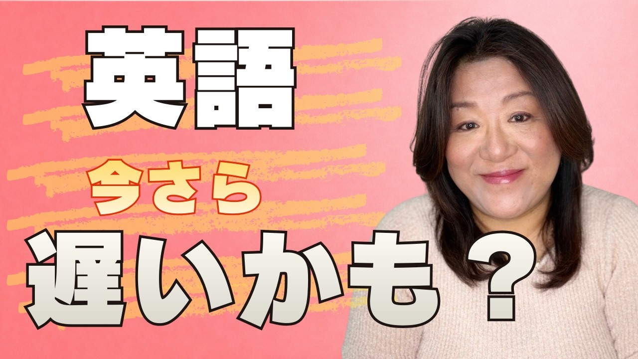 52歳から英語を始めた女性が、涙した理由。｜英語に、ふっと立ち寄れる場所