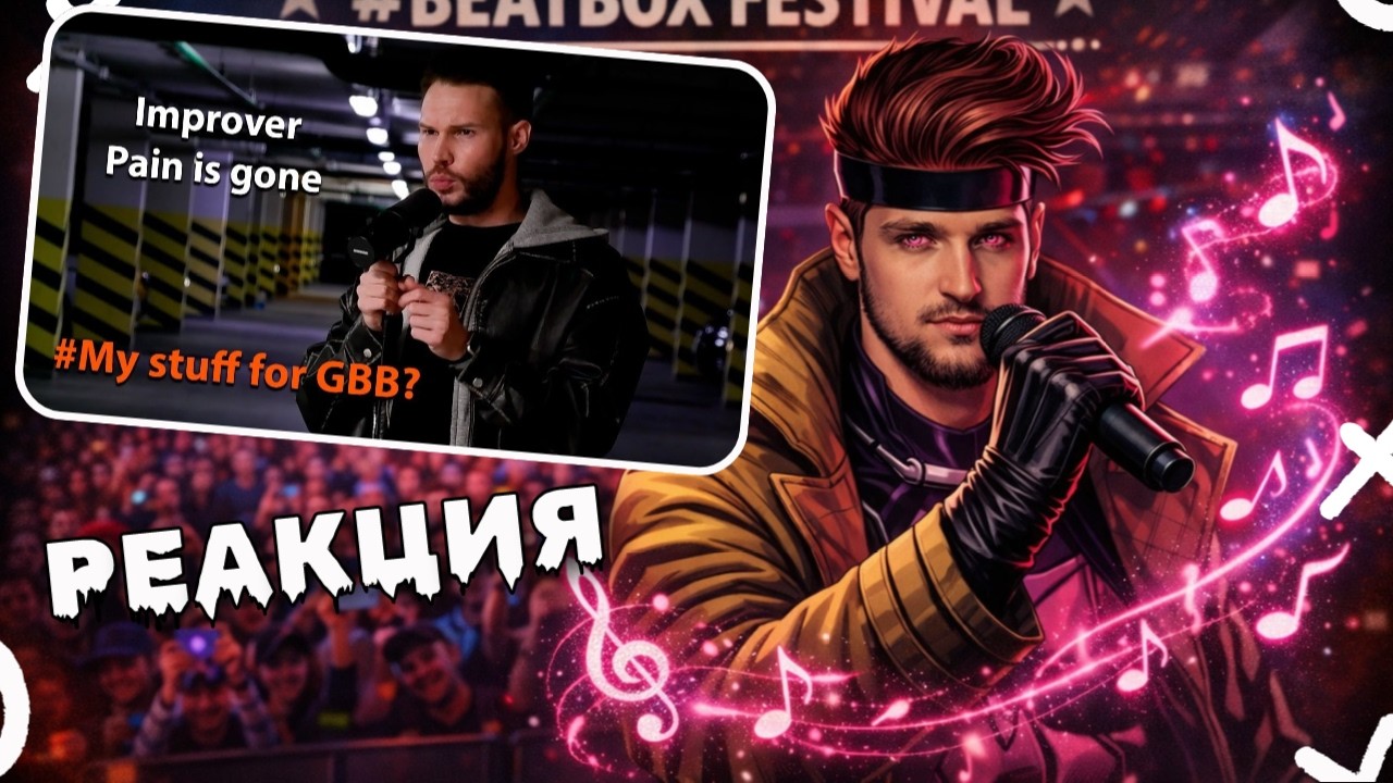 🔥OZZY #РЕАКЦИЯ 🔥Improver - Pain is gone | Beatbox Drum and Bass #beatbox  #improver