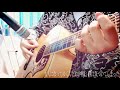 大人になってゆくんだね 弾き語りカバー【ゆうでごわす】