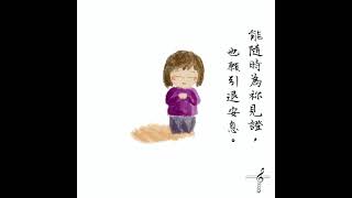 立約禱文 - 2021 CUCC Virtual Choir
