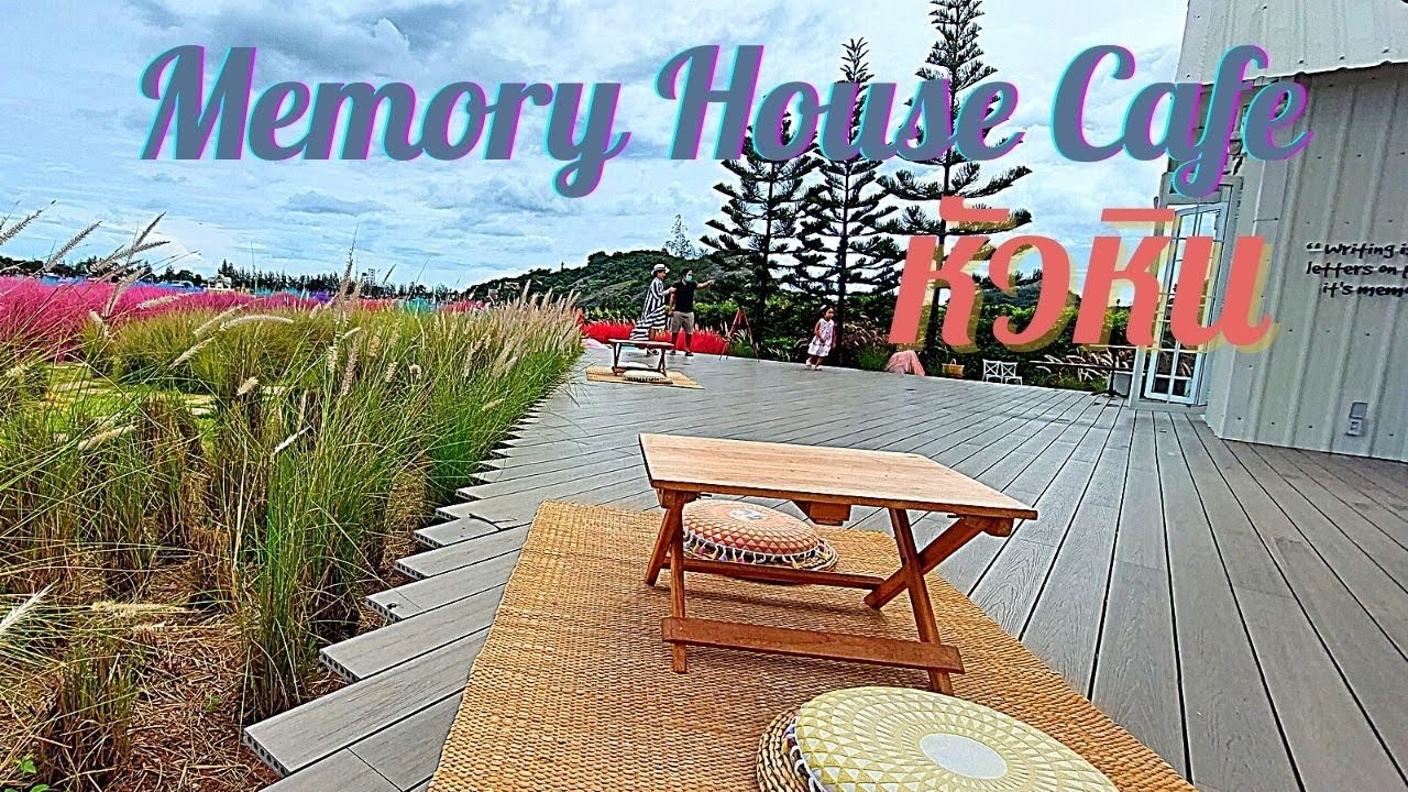 ยังน่าไปอยู่ไหม Memory House Cafe หัวหิน รีวิวบรรยากาศล่าสุดวันนี้ #huahin