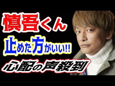 【新しい地図】「慎吾くん、やめた方がいい…」香取慎吾に持ち上がったファンも不安視するその内容とは…稲垣吾郎、草なぎ剛の心中やいかに…