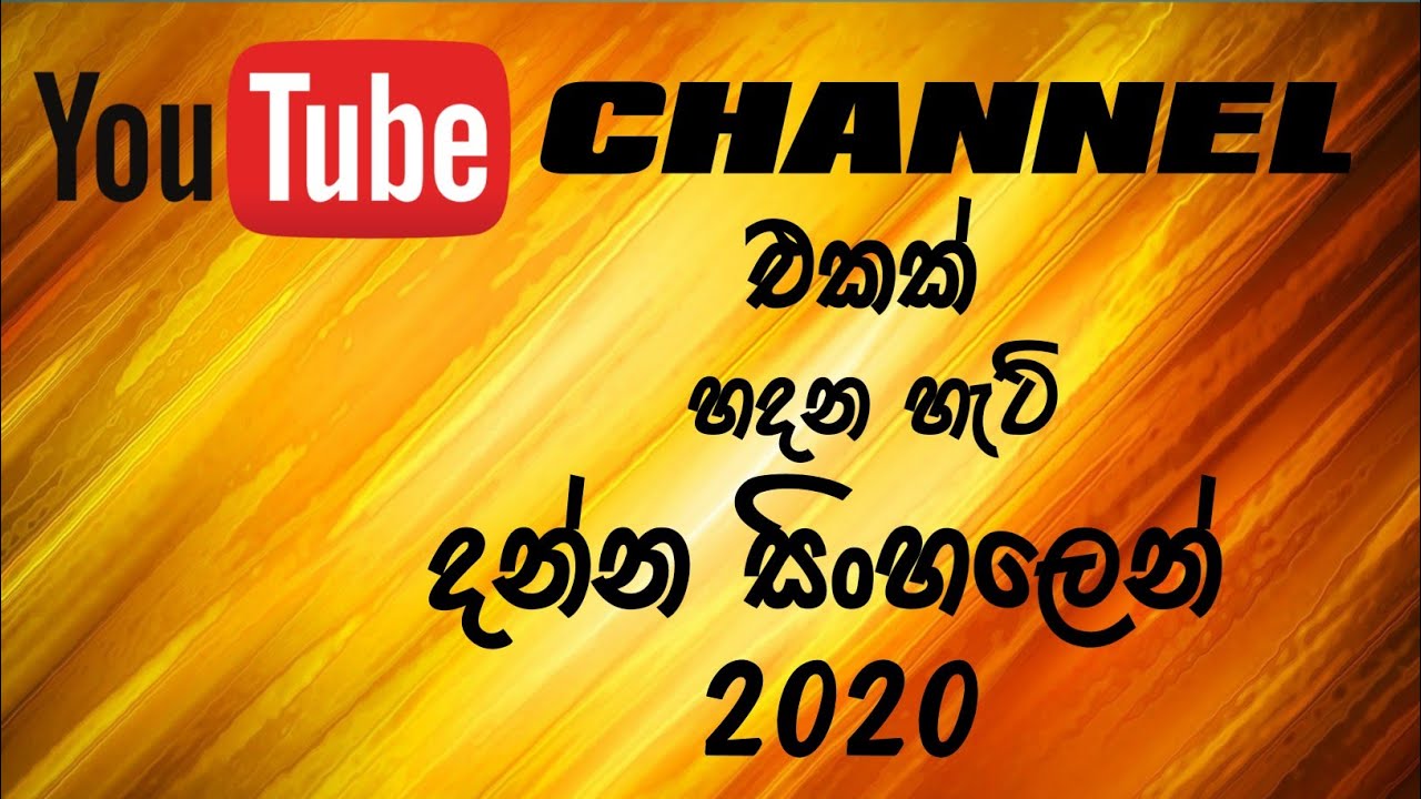 create_youtube_channel on android_sinhala_2020#youtube channel_veryfi
