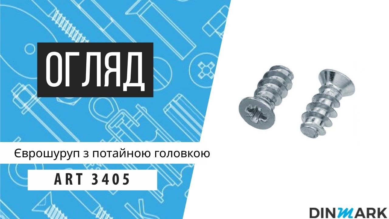 ART 3405 цинк Єврошуруп з потайною головкою – Купити гуртом в Dinmark