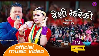 New Nepali Roila song 2018 |बेशी झरेको | Dipak khadka & Samjhana Lamichhane Magar