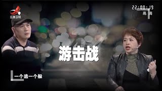 《金牌调解》夫妻关系“游击战”丈夫诉苦毫无地位 20200517