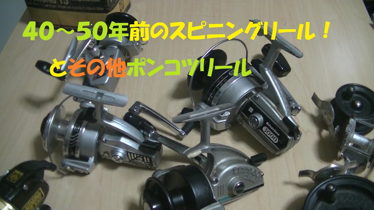 物置に放置されていた40～50年前のリール。 - YouTube