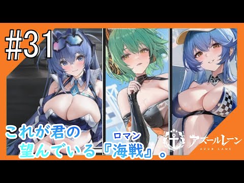 #31【アズールレーン】5度目のラバウル基地も“五十鈴”ちゃんと共にこんにちは【つみき荘】