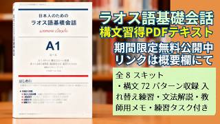 Free Limited-Time PDF] Lao Introductory Conversation Substitution