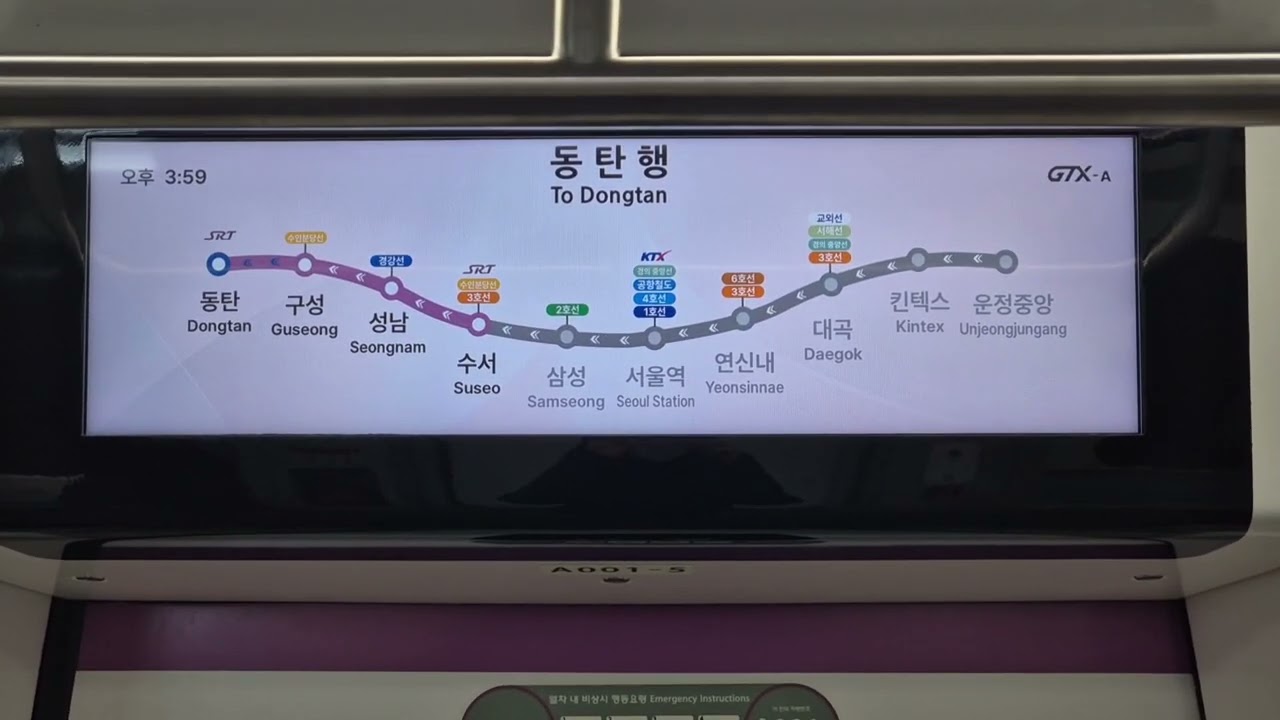 GTX-A 동탄역 도착 안내방송