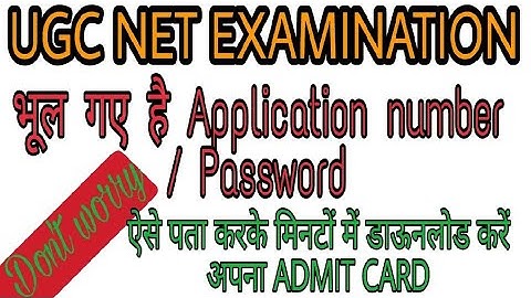 UGC NET ADMIT CARD- FIND YOUR APPLICATION NUMBER AND PASSWORD