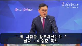 왜 사람을 창조하셨는가