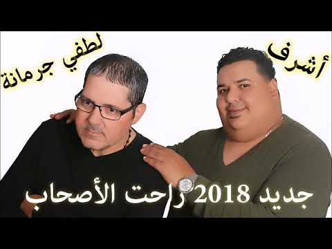 TÉLÉCHARGER LOTFI JORMANA MP3 2011 MP3 2011 LOTFI JORMANA TÉLÉCHARGER