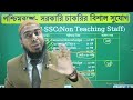 Group C &amp; D Math preparation. পশ্চিম বঙ্গের গ্রুপ সি ও ডি অঙ্ক প্রস্তুতি 