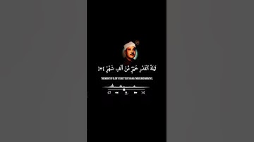 انا انزلناه في ليله القدر #الموقف #تلاوة_خاشعة _عبدالباسط_عبدالصمد #القرآن_الكريم #trendingvideo