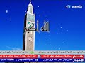 أذان العصر - قناة الأجواء