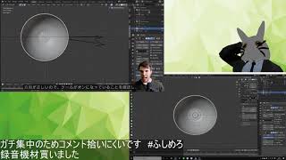 ふわっち配信blender勉強5月31日
